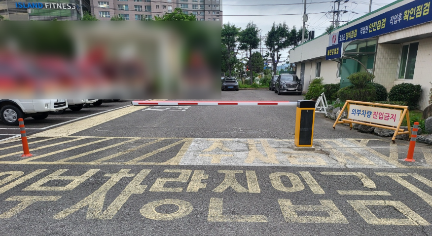 거제) 회사입구에 주차차단기 설치완료